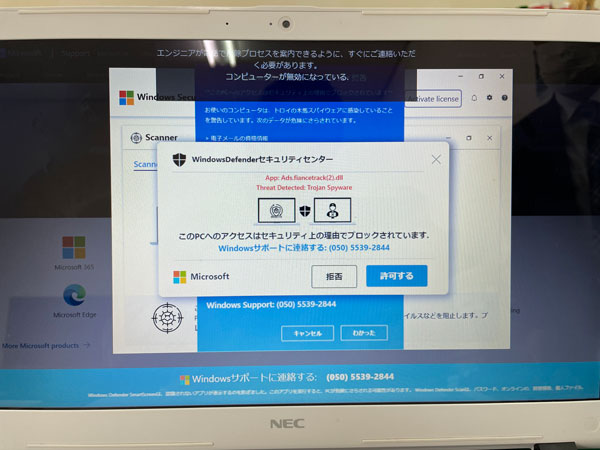 偽セキュリティ警告