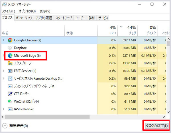 タスクマネージャー