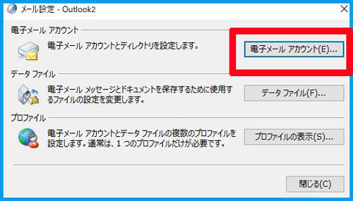 電子メールアカウント