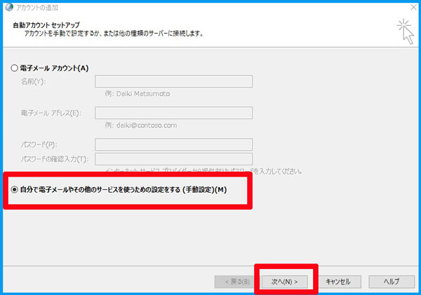 自分で電子メールやその他のサービスを使うための設定をする(手動設定)