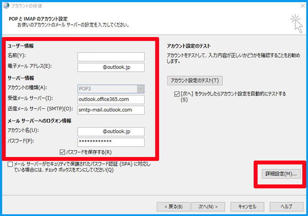 アカウントの追加