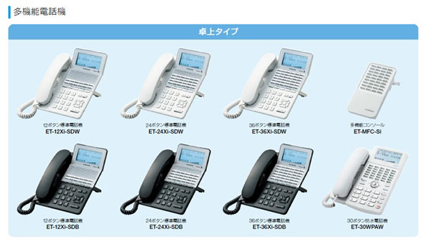 多機能電話機