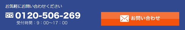 お問い合わせ