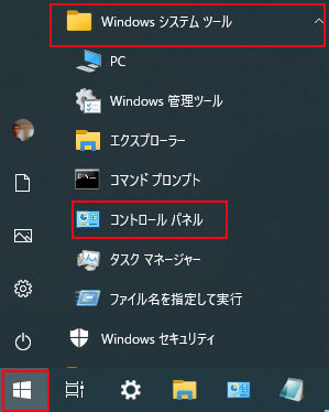 Windowsシステムツール