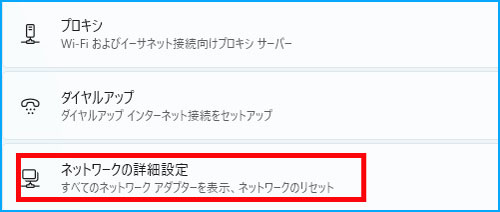 ネットワークの詳細設定
