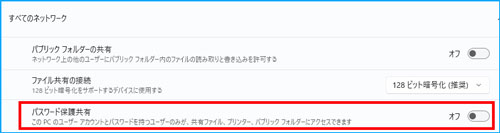 パスワード保護共有