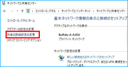 共有の詳細設定の変更