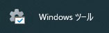 Windowsツール