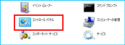 コントロールパネル