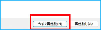 再起動