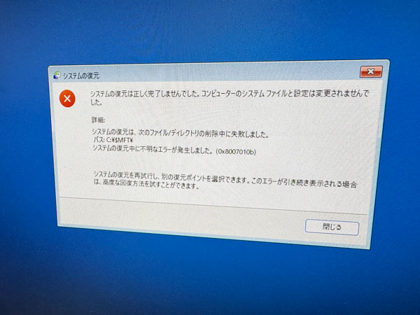 システムの復元