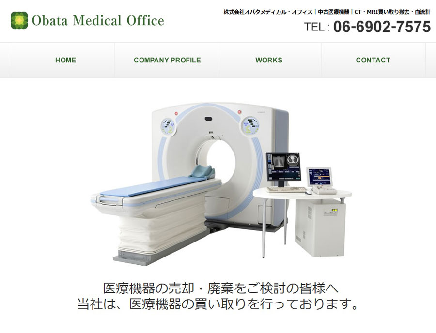 オバタメディカルオフィス