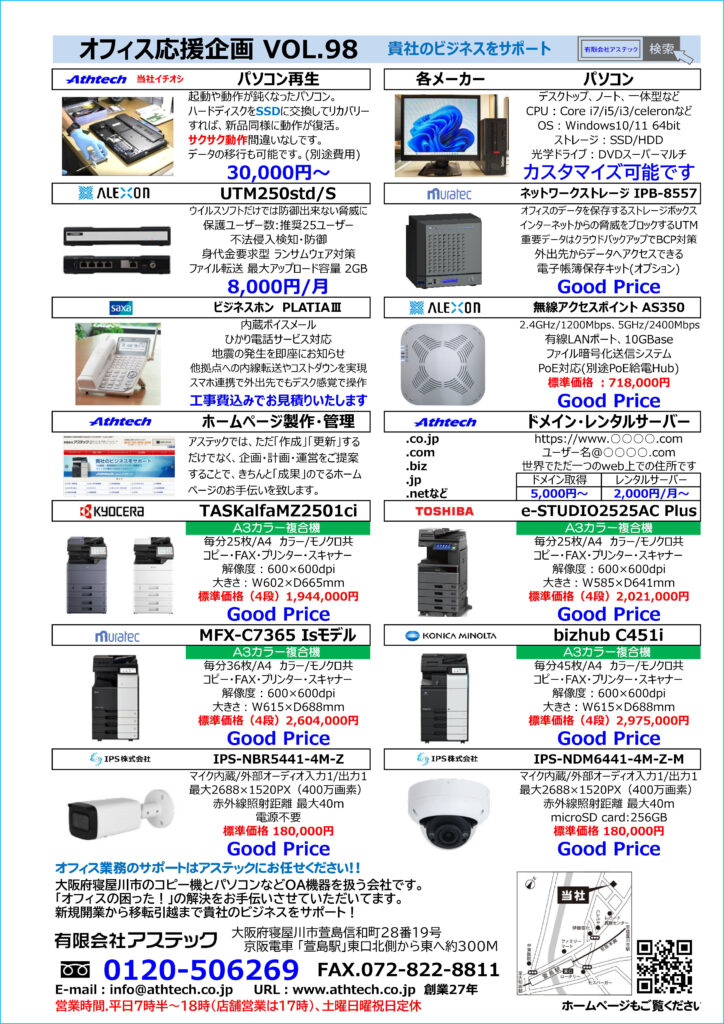 オフィス応援98